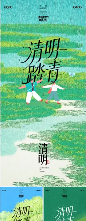 春天清明海报