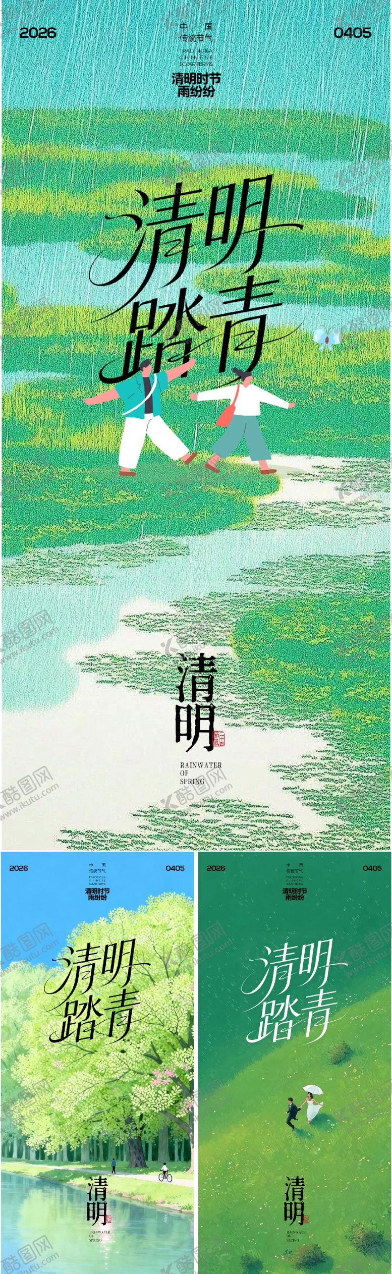 编号：65190503270210221327【酷图网】源文件下载-春天清明海报