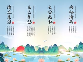 廉洁古风展示海报