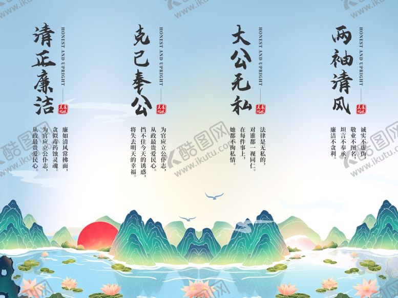 编号：38093010261215577507【酷图网】源文件下载-古风山水廉洁文化海报