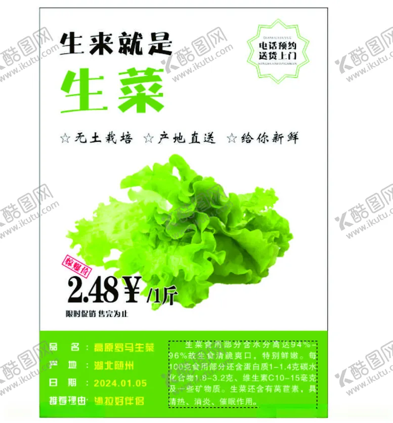 编号：14968501150445352519【酷图网】源文件下载-生菜