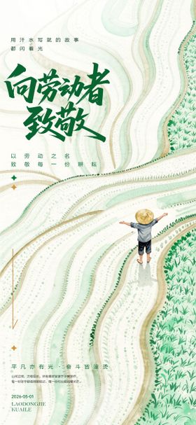 五一劳动节简约绿色系海报