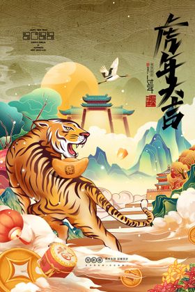 虎年海报2022艺术字吉祥贺卡
