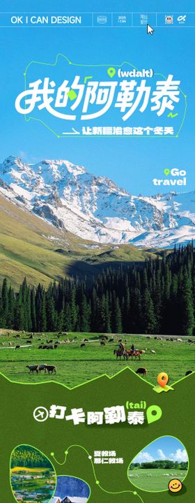阿勒泰旅游长图路书长图