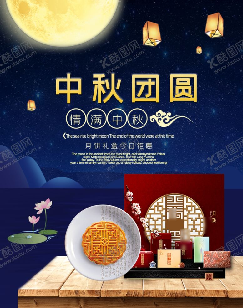 编号：45497607080332251564【酷图网】源文件下载-中秋团圆月饼