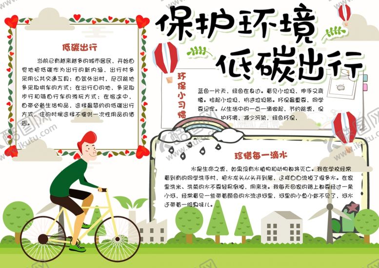 编号：92983405100908105041【酷图网】源文件下载-垃圾分类