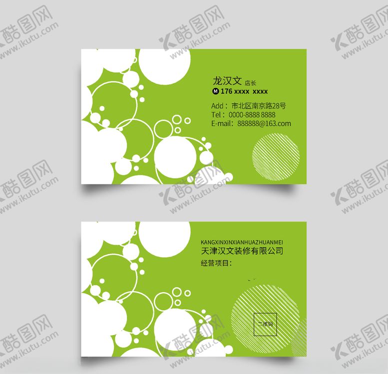 编号：33261406240213154853【酷图网】源文件下载-环保名片