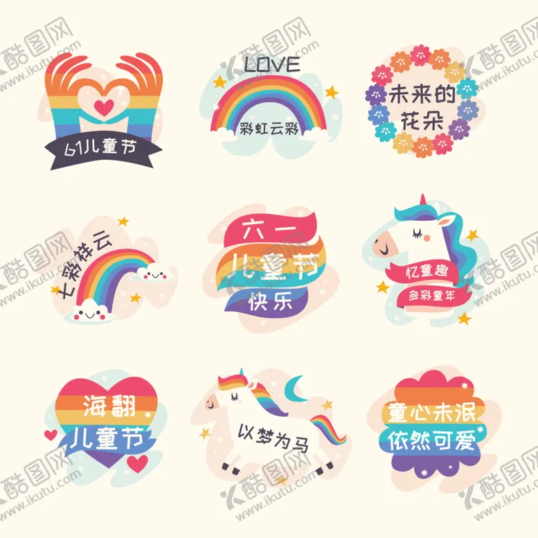 编号：31324912011012586601【酷图网】源文件下载-六一儿童节