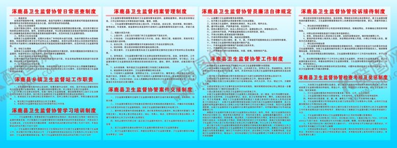 编号：72287904070617072913【酷图网】源文件下载-卫生监督制度全