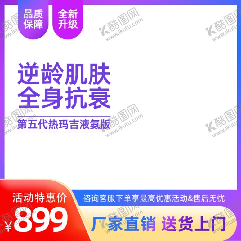 编号：32328901260745525873【酷图网】源文件下载-淘宝主图