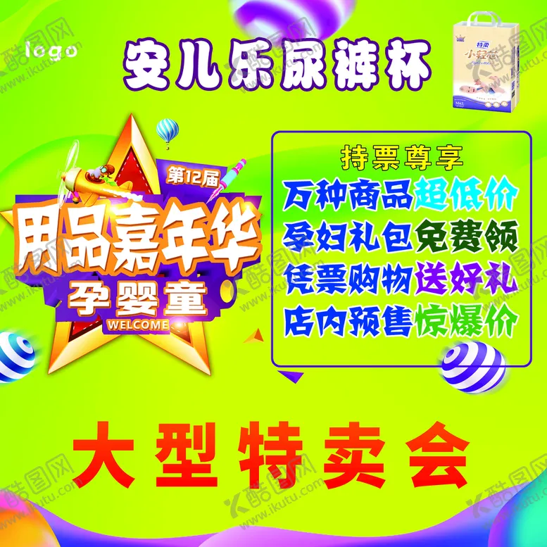 编号：18679510051606227690【酷图网】源文件下载-安尔乐尿裤杯