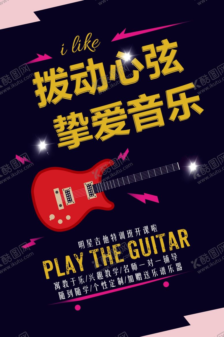 编号：30948810032042287899【酷图网】源文件下载-音乐