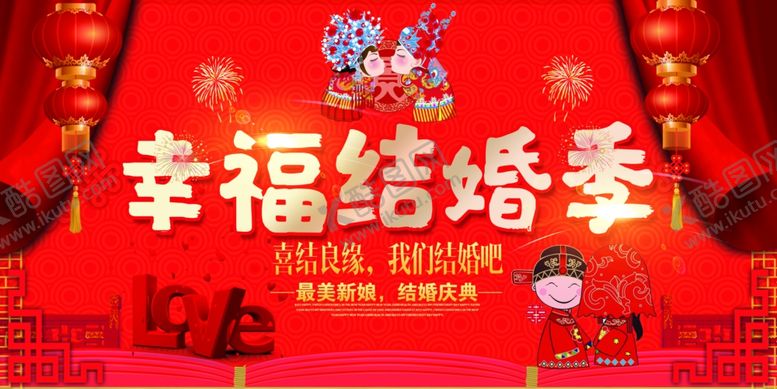 编号：41714509250750286523【酷图网】源文件下载-结婚典礼