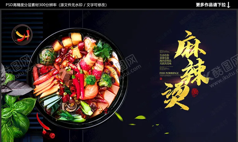 编号：65859706242318361842【酷图网】源文件下载-麻辣烫海报