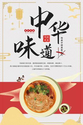 中华味道