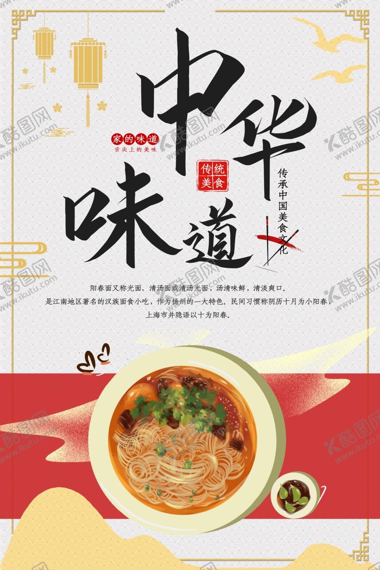 编号：19321107051612178921【酷图网】源文件下载-中华味道