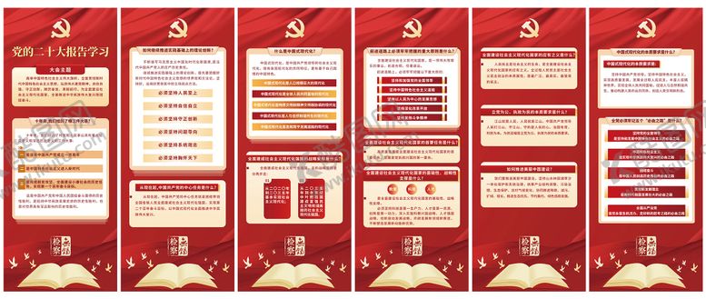 编号：43417811242334361959【酷图网】源文件下载-二十大展板
