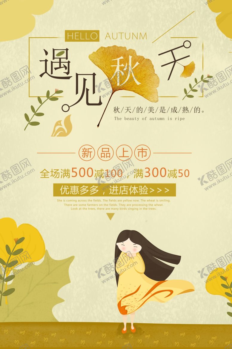 编号：42745404251514125459【酷图网】源文件下载-秋日海报