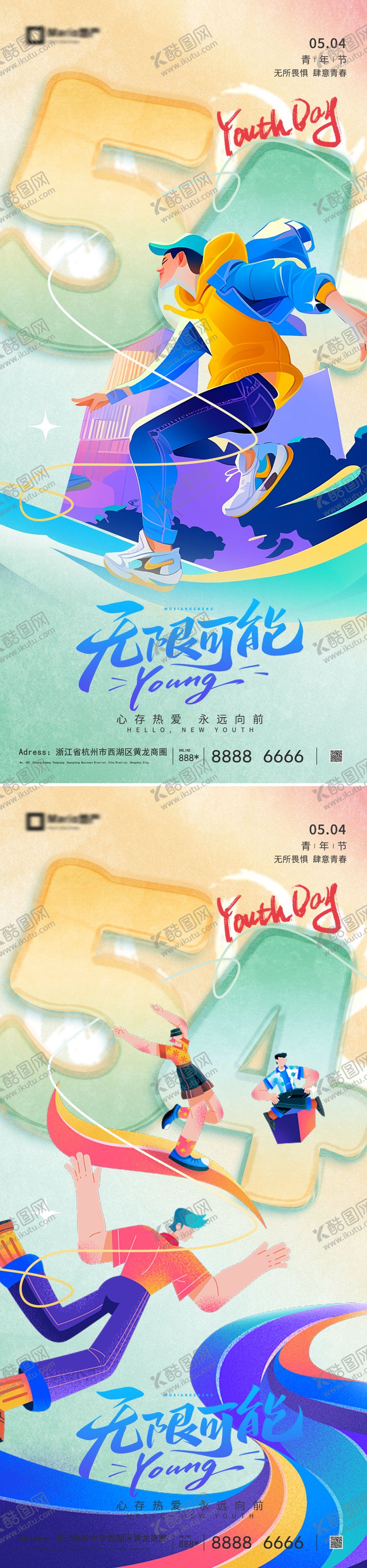 编号：56189904222105122550【酷图网】源文件下载-五四青年节海报