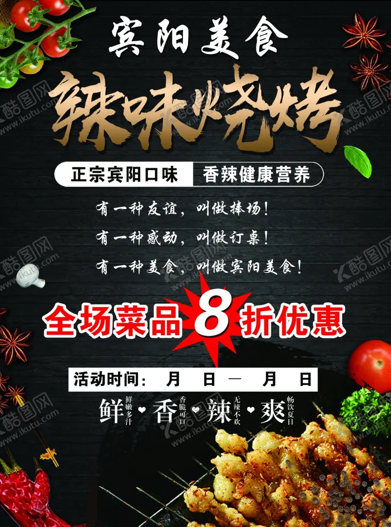 编号：68019506241056173422【酷图网】源文件下载-烧烤DM