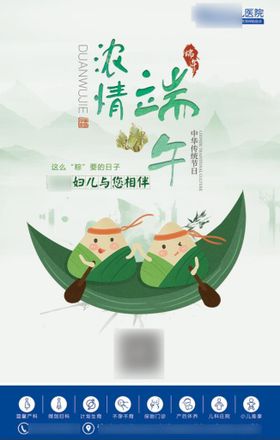 医院端午节海报