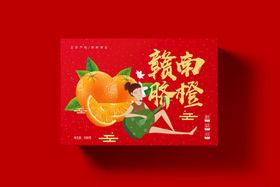 赣南脐橙绿色食品促销海报