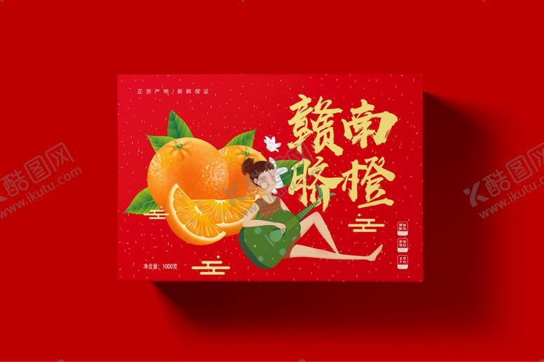 编号：41270809181449510394【酷图网】源文件下载-赣南脐橙包装平面图分层文件