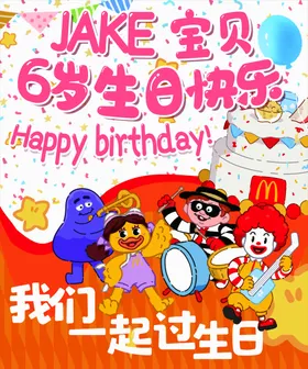 生日海报文化艺术贺卡广告设计气球