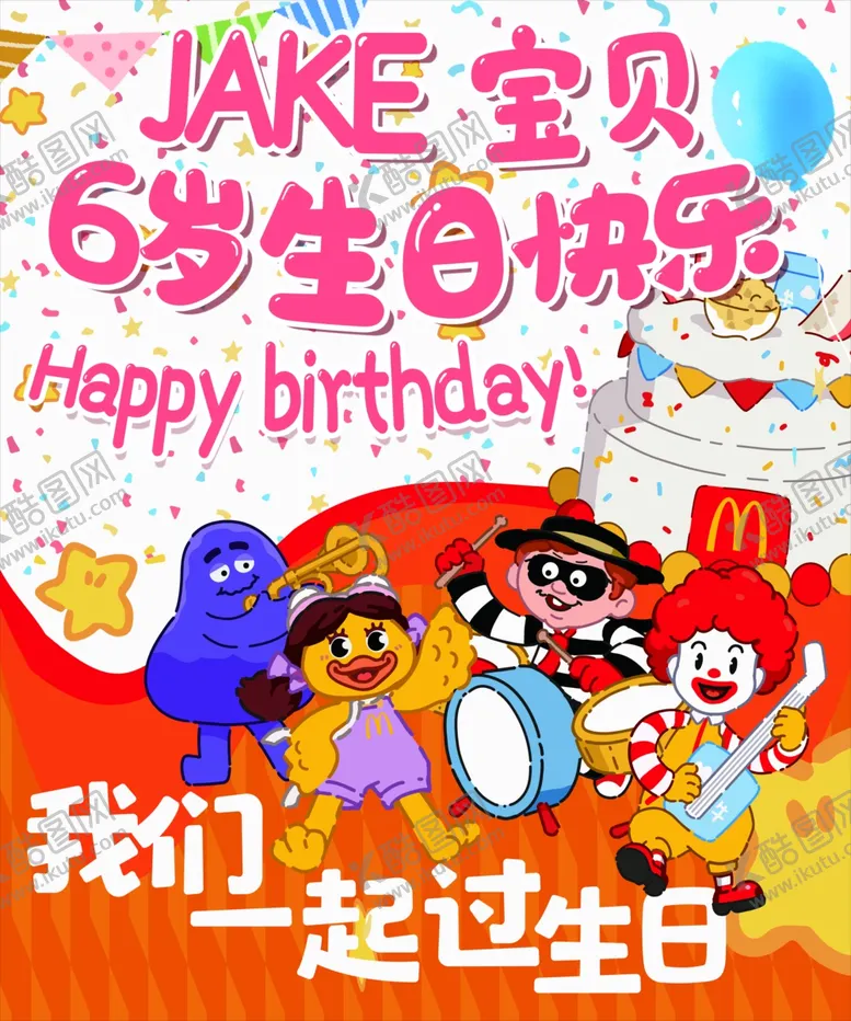 编号：82233002181015579474【酷图网】源文件下载-生日海报