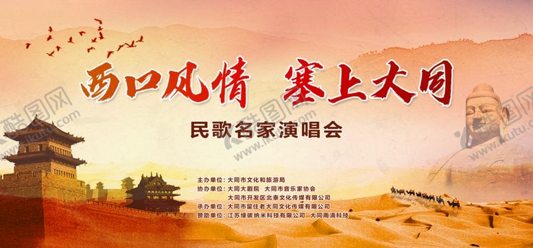 编号：23400110261735525729【酷图网】源文件下载-西口风情塞上大同