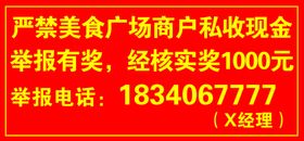 私收现金举报