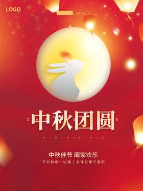 中秋团圆广告素材佳节模板节节背景
