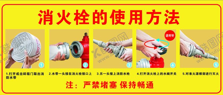 编号：72966011031449076336【酷图网】源文件下载-消火栓的使用方法