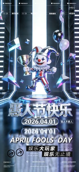 酒吧愚人节海报