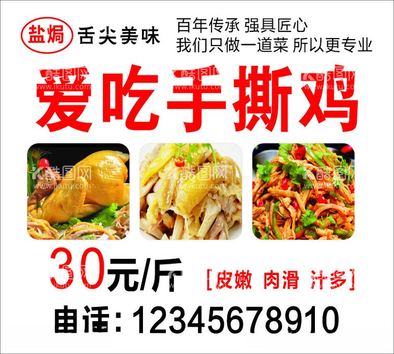 编号：60047812210411205294【酷图网】源文件下载-手撕鸡美食