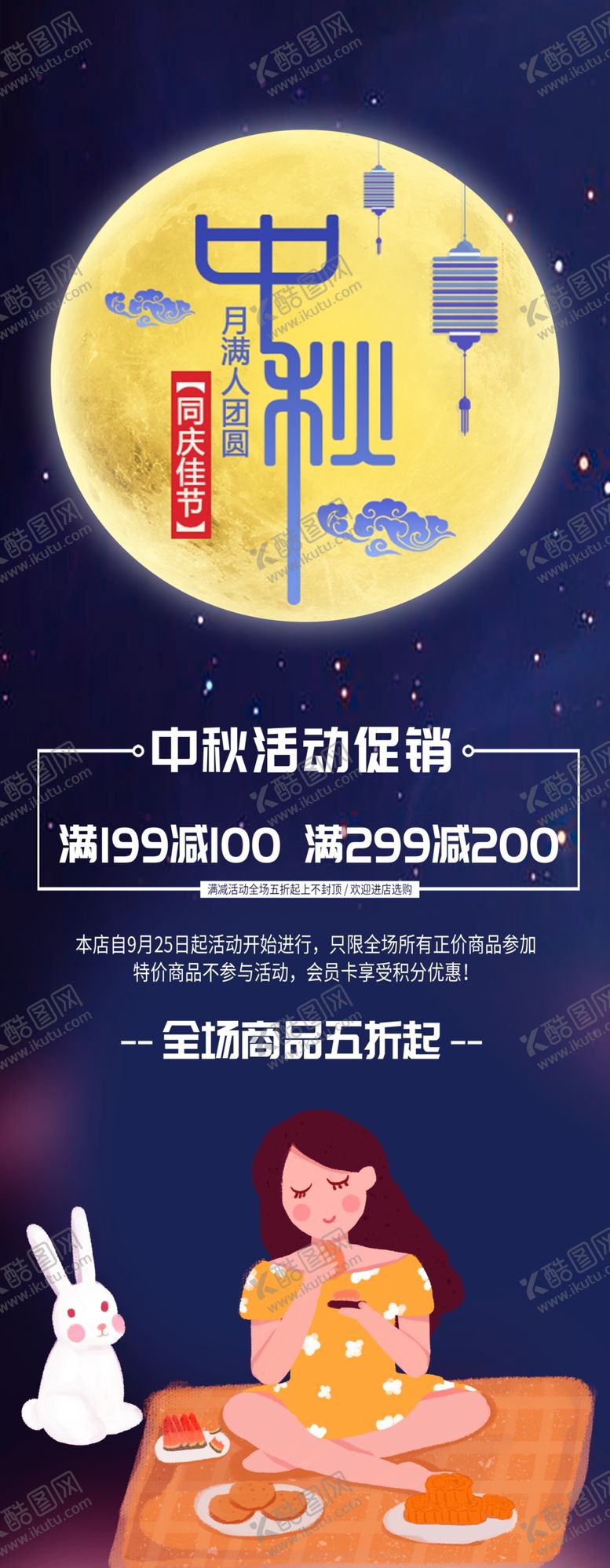 编号：48479106271928144024【酷图网】源文件下载-中秋