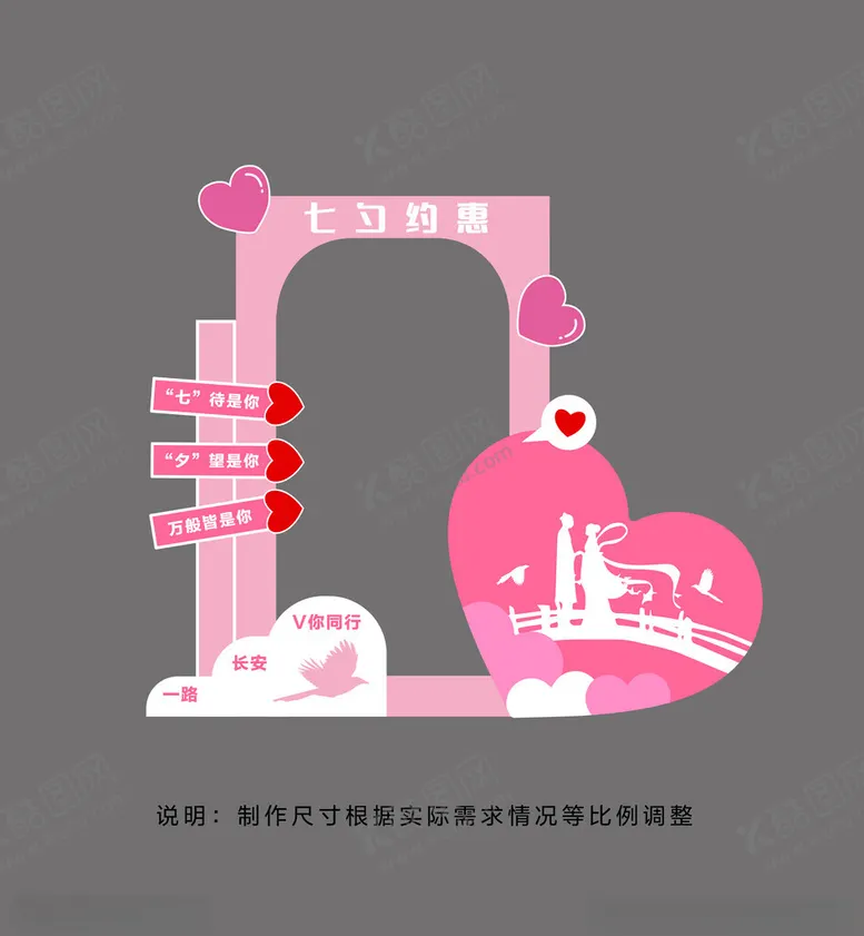编号：31147602180630553058【酷图网】源文件下载-长安汽车七夕节美陈