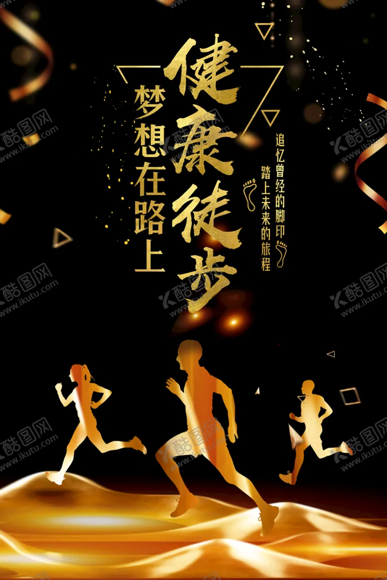 编号：81631710221023119275【酷图网】源文件下载-健康徒步