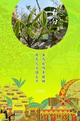 春分节气二十四节气中国传统节气