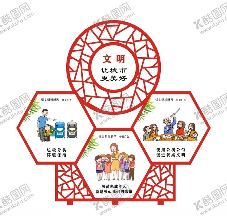 编号：38890209152227582661【酷图网】源文件下载-文明让城市更美好