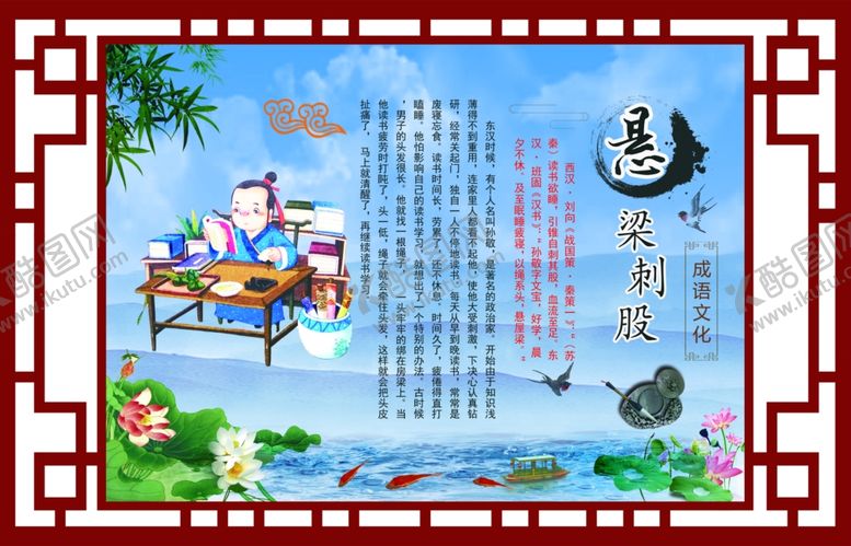 编号：89053905030042201813【酷图网】源文件下载-悬梁刺股