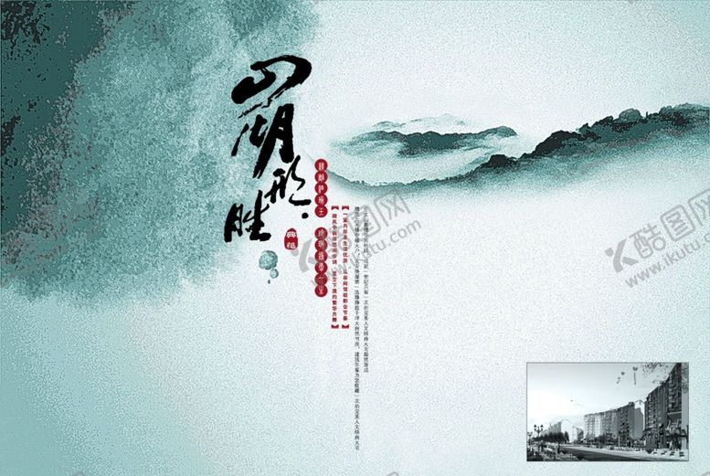 编号：34419505060610421505【酷图网】源文件下载-中国风水墨山水风景宣传海报