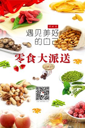 食物海报