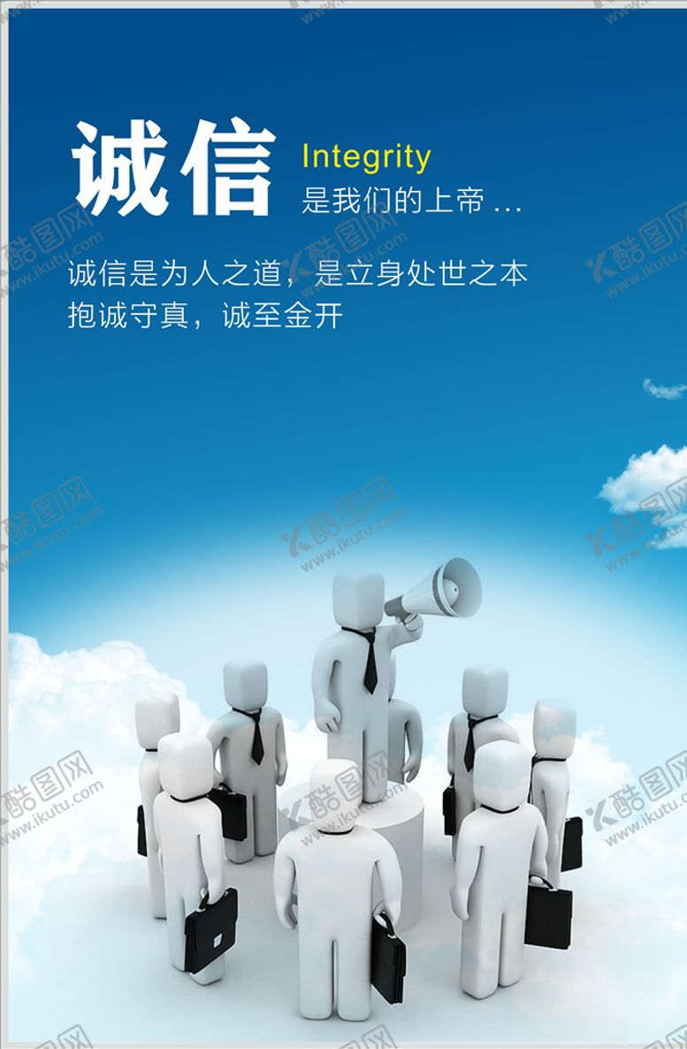 编号：12362709261501002131【酷图网】源文件下载-企业文化企业标语诚信展板