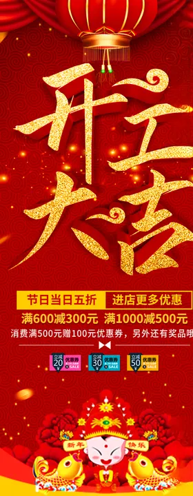 开工大吉