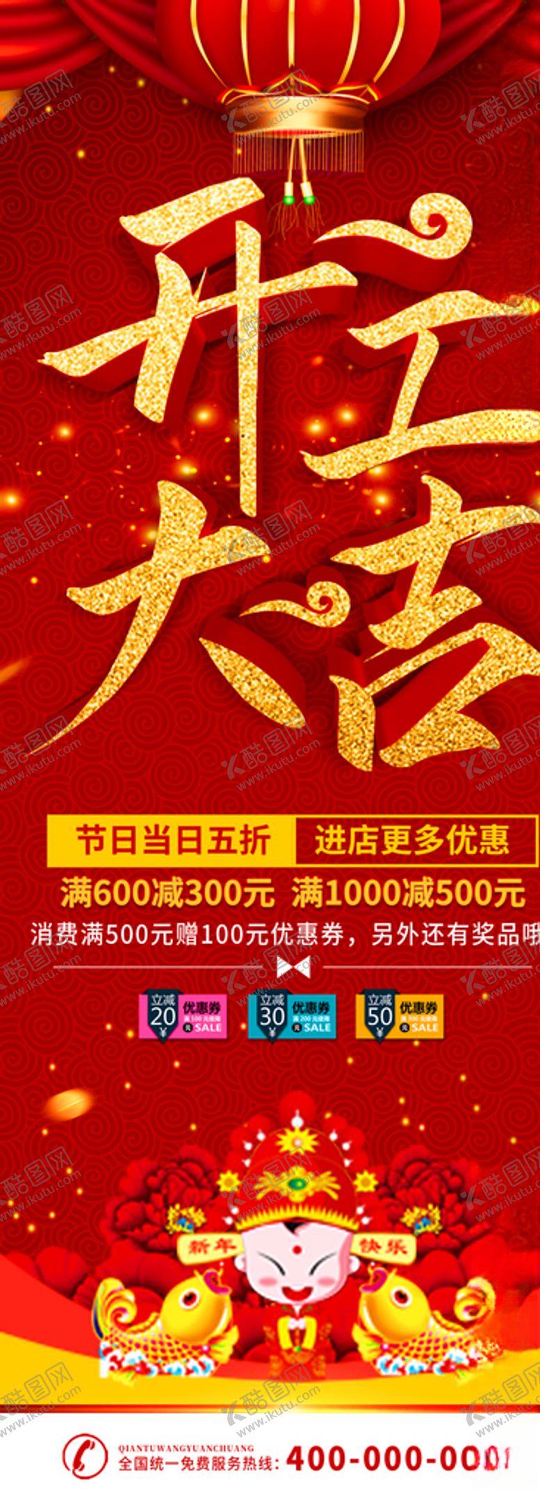 编号：20589007131401209965【酷图网】源文件下载-开工大吉