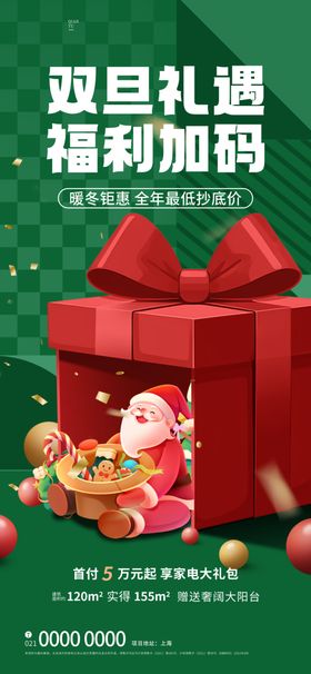 双旦平安夜海报圣诞装饰圣诞老人