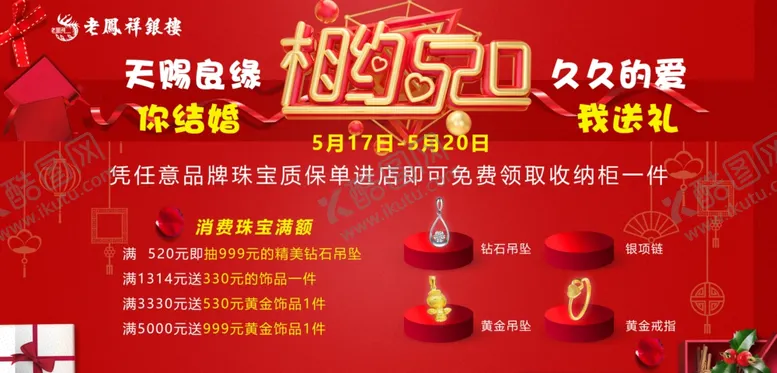 编号：84148309120850483649【酷图网】源文件下载-老凤祥银楼