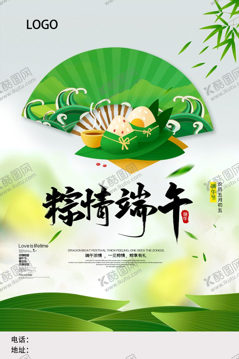 编号：49621709170216395738【酷图网】源文件下载-端午海报