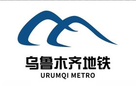 乌鲁木齐地铁标志LOGO
